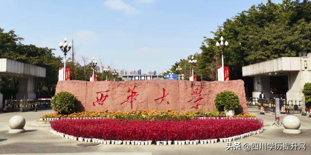 西华大学自考专业及学位介绍