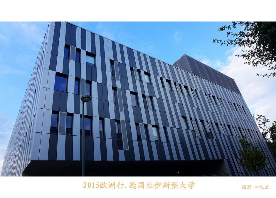 杜伊斯堡大学(中西欧行游影记（4）—德国北威州杜伊斯堡大学)