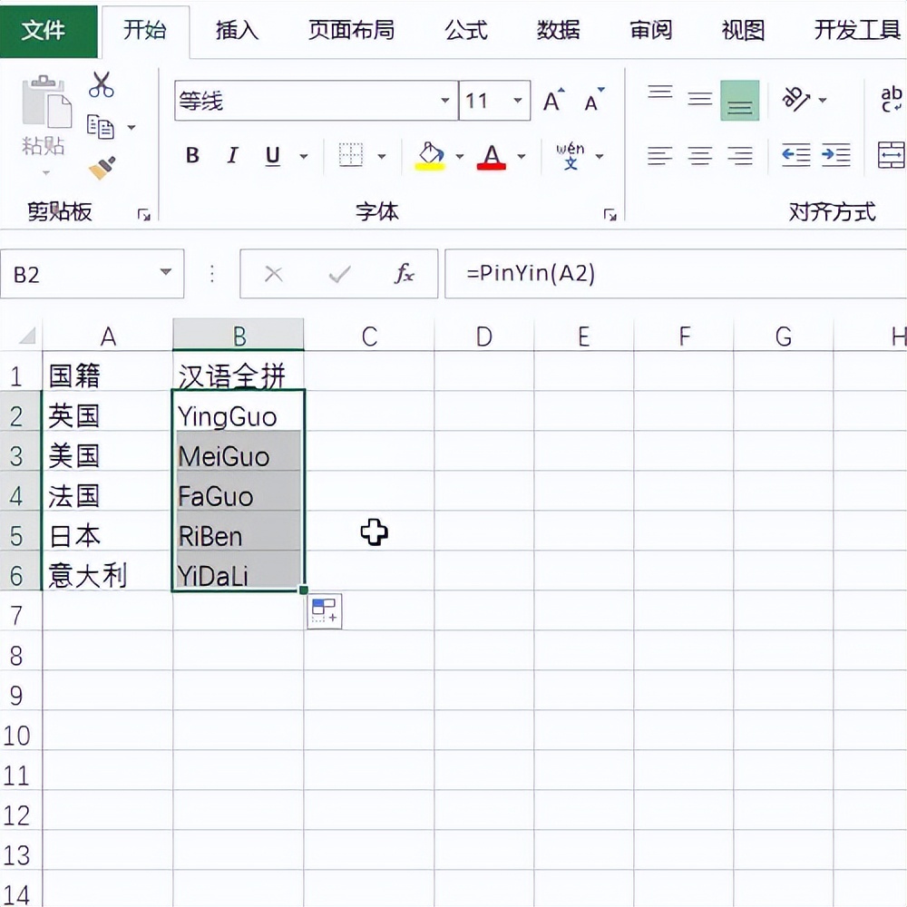 Excel汉语全拼函数，批量获得汉字的拼音