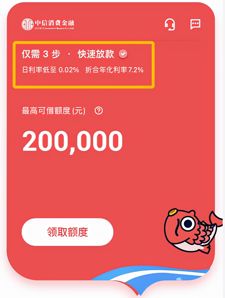 中信消费金融“断奶”发力自营？曾因贷款综合年化费率36%引投诉