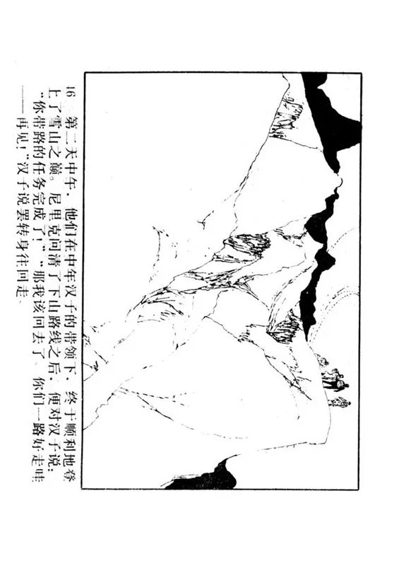 连环画《罪恶的录像》苏家杰 绘