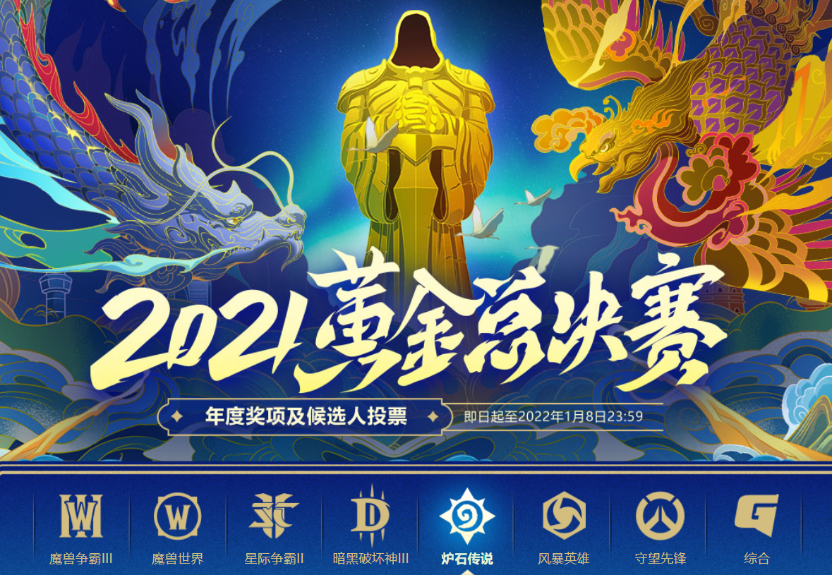 2019炉石世界杯投票(炉石传说：黄金年度盛典投票开启，夏布去入选优秀内容作者候选)