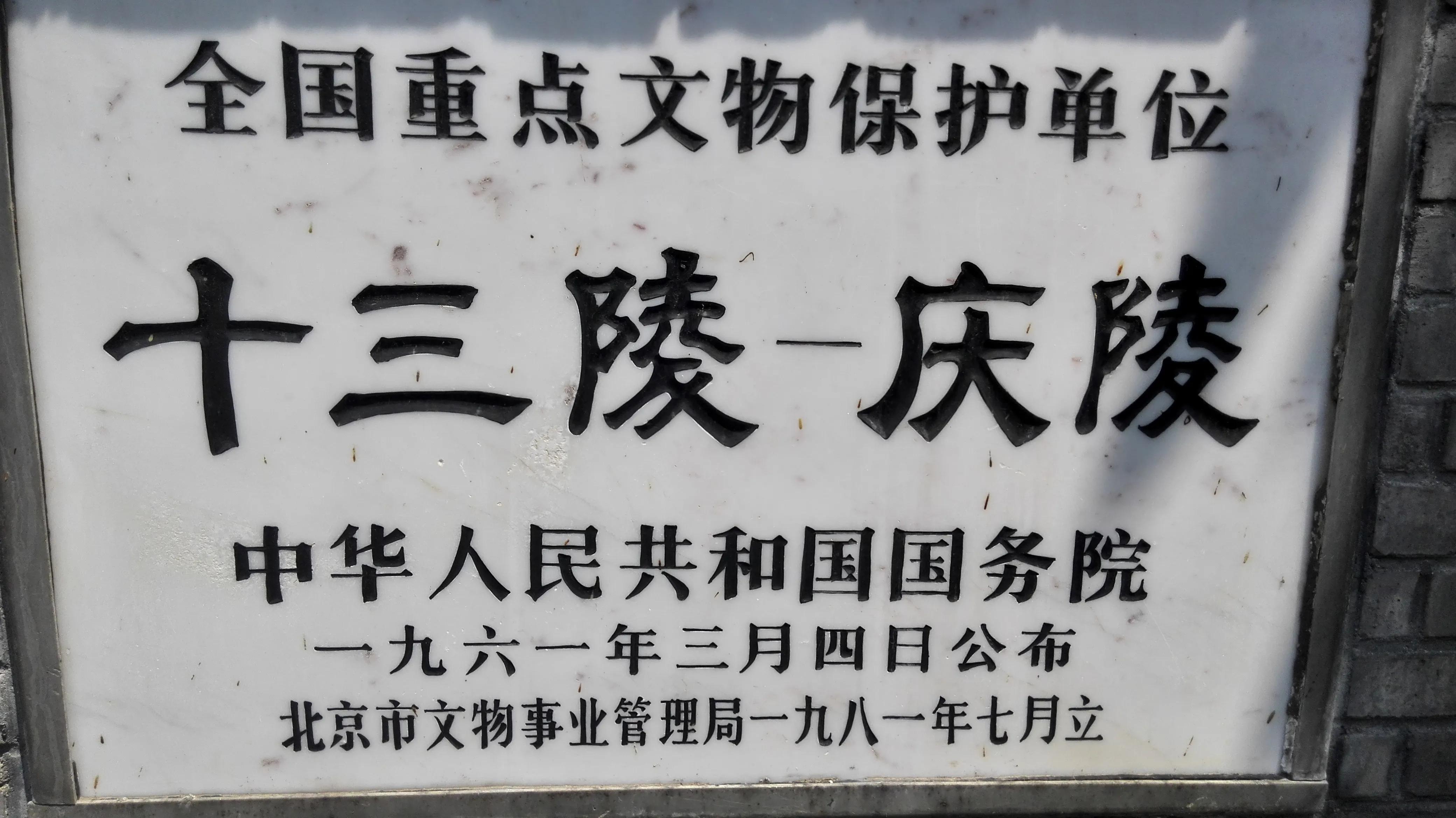 北京十三陵陵园门票图片