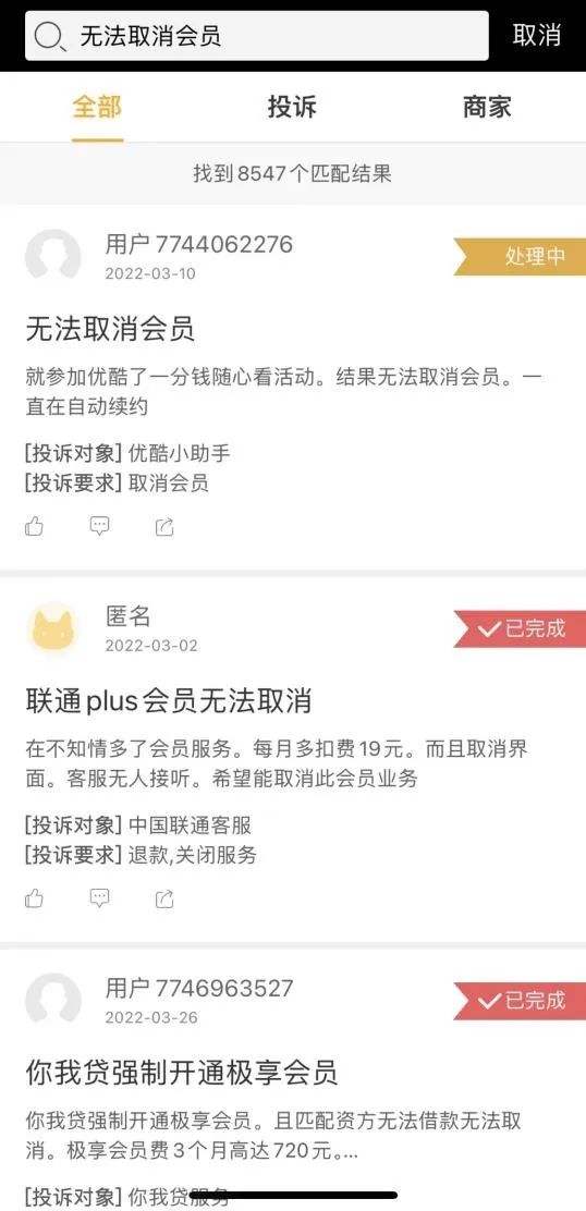 怎样删除会员活动(优酷“首月1分钱”会员活动被指诱导消费！APP会员“入坑容易退订难”咋解？专家支招→)