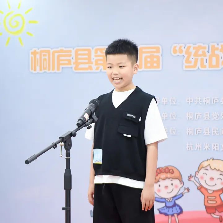 浙江桐庐第二届“统战知联·少儿故事会”决赛顺利举行