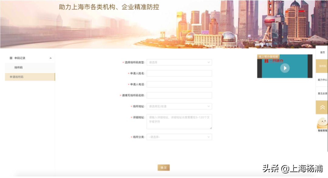 “場所碼”如何申請？掃碼記錄如何查看？這份使用指南請收好→