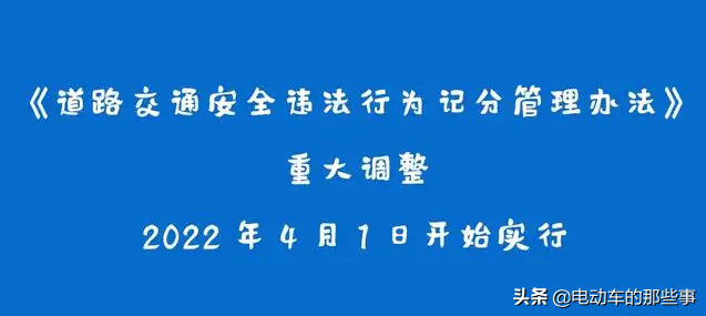 4月1日起交通违法记分将调整，涉及C1、C2、F驾照，早了解不被罚