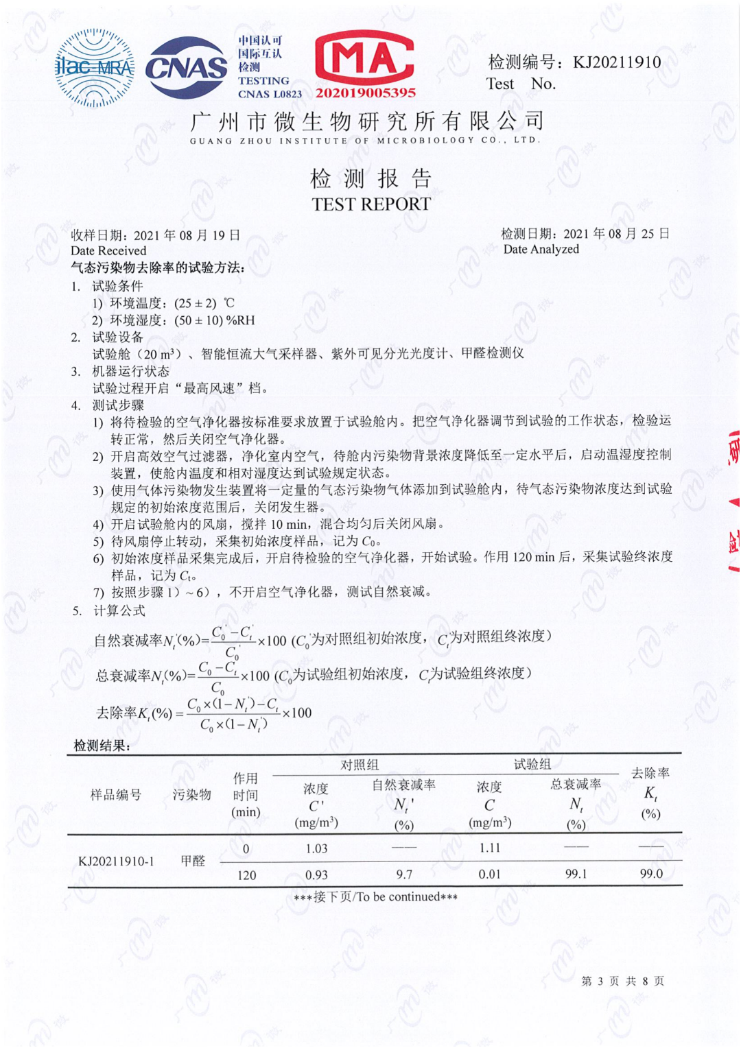 “南山奖”美立方，新型冠状病毒灭活率高达99.97%