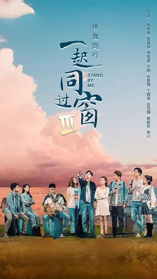 高分校园剧《一起同过窗》第三季来了！带你重回青葱岁月