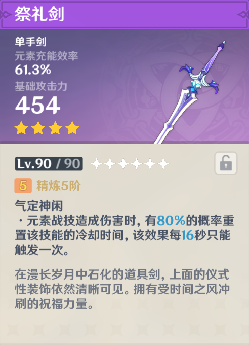 原神最实用的四星武器推荐，精5可以媲美五星武器