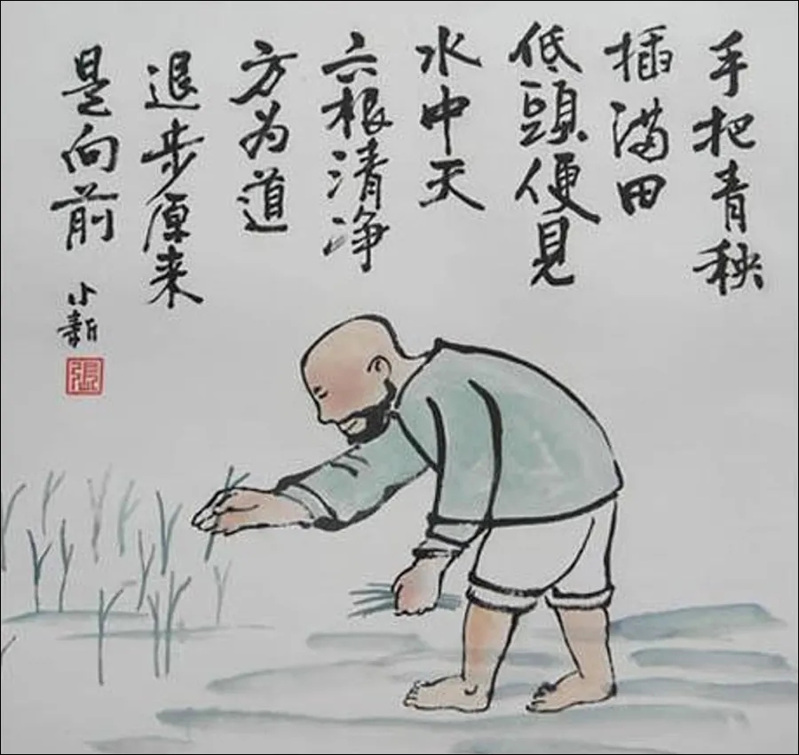 唐·布袋和尚02《插秧偈》他一生受老庄及佛家思想影响颇深,每当仕途