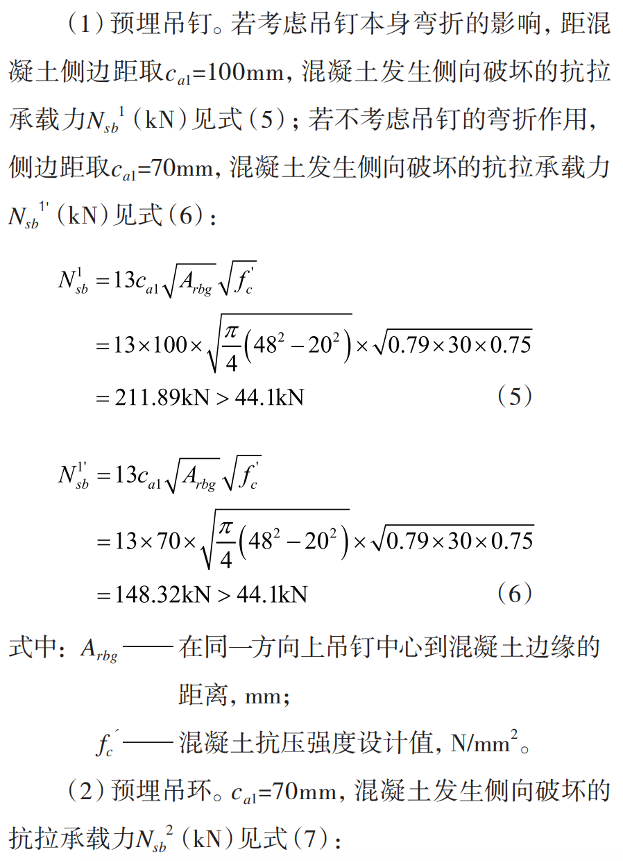 预制墙板预埋吊件的安全性与实用性分析研究