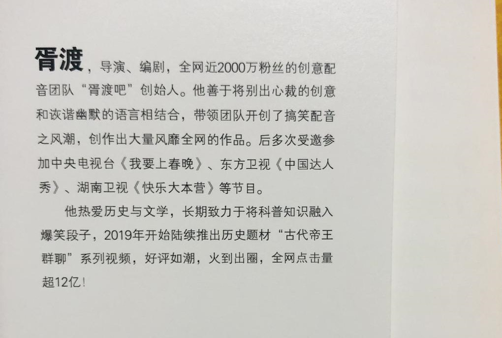 如果把中国422位皇帝放在一个群里，他们会聊些什么？