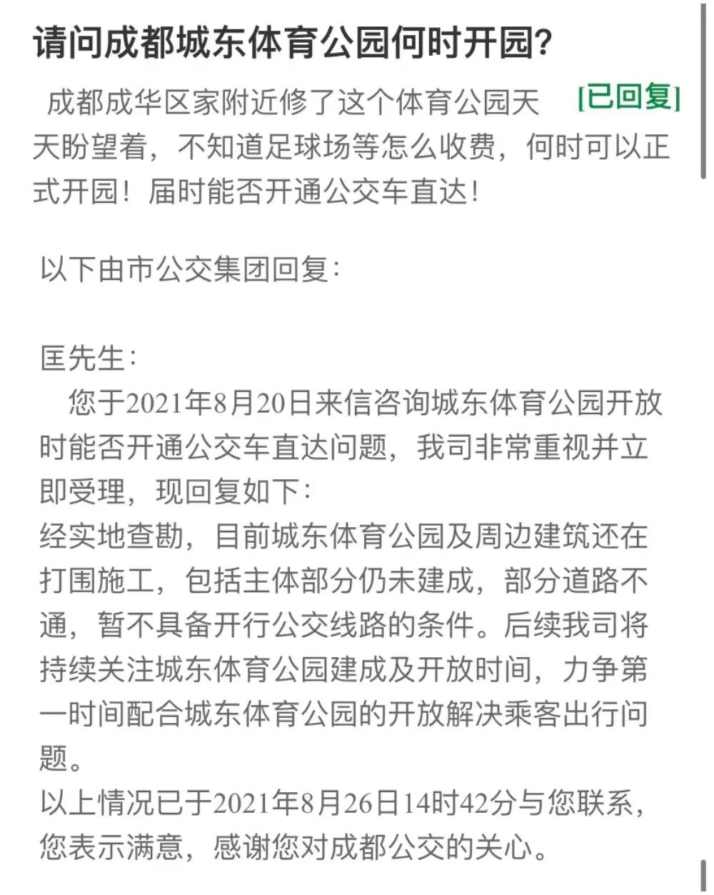 120亩有几个足球场大(“体育”公园大PK：成华有点偏，锦江还在修，双流最厚道)