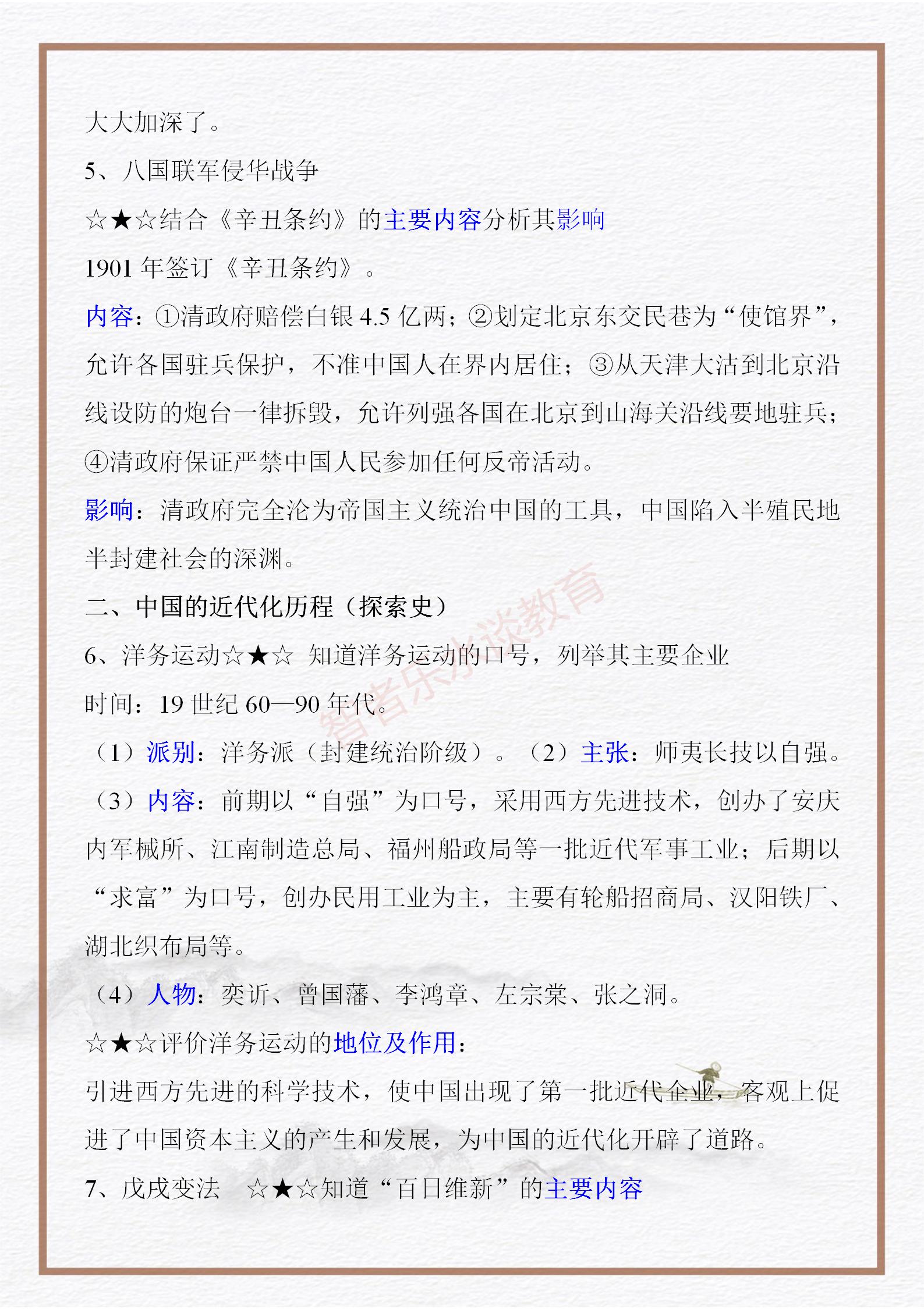 中國近現代史綱要復習資料（中考歷史｜特級歷史老師整理《中國近現代史綱要》復習資料）