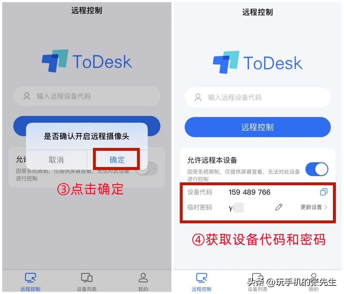 手机还可以变远程摄像头？教你用ToDesk，在家轻松解决