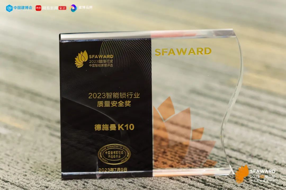 德施曼斩获葵花奖8项重磅大奖，新品悬浮智控锁 K77成新标杆！