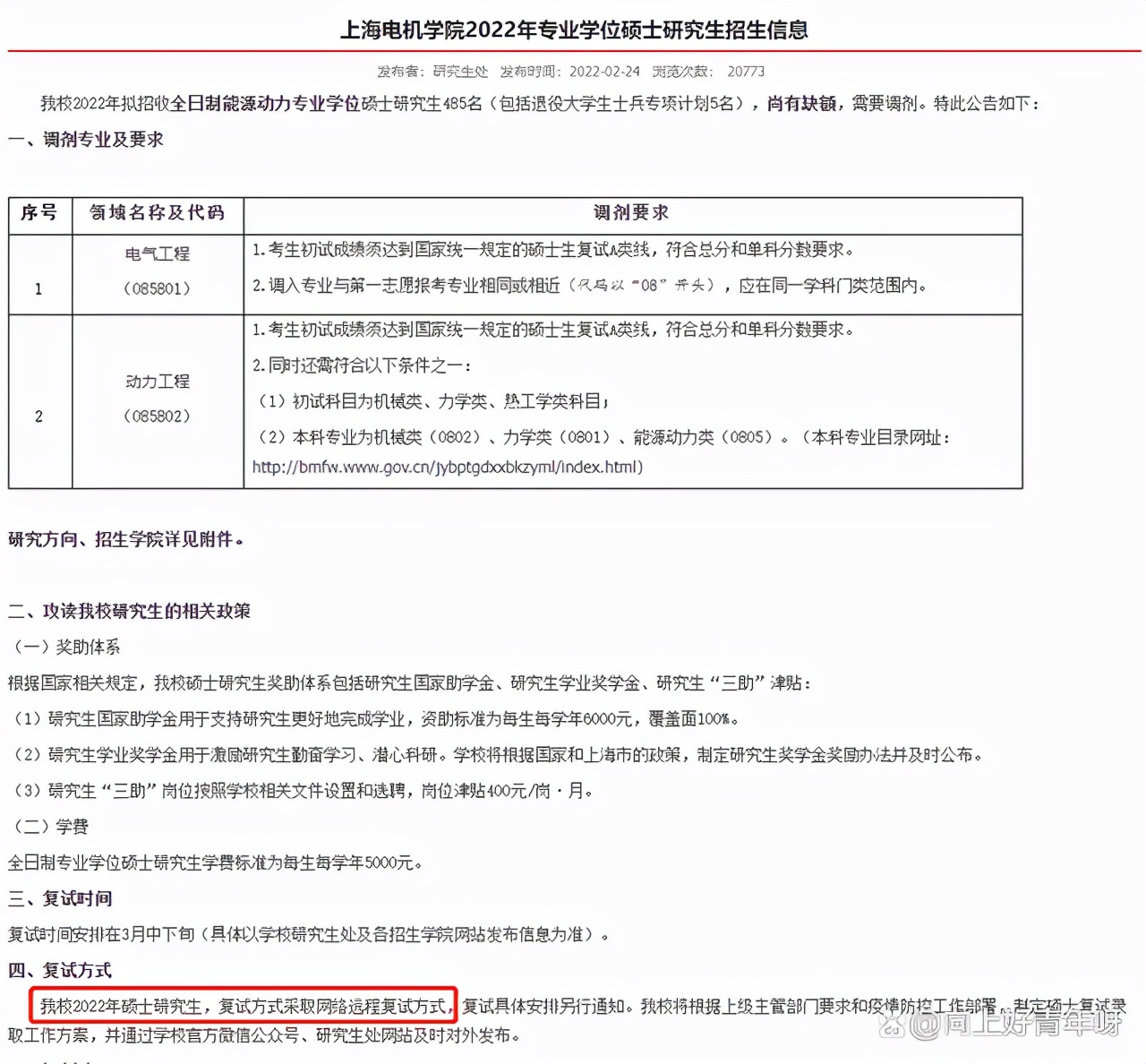 研招网界面更新了，部分高校公布线上复试？