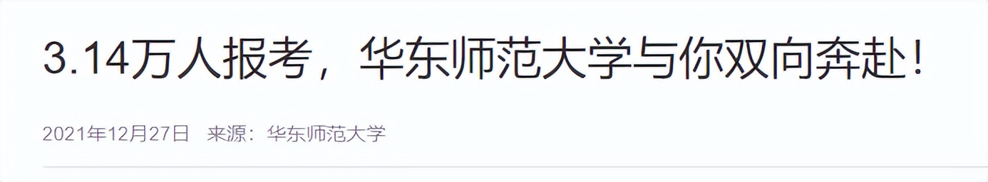 考研扎堆“重灾区”！22报考人数最多的10所院校