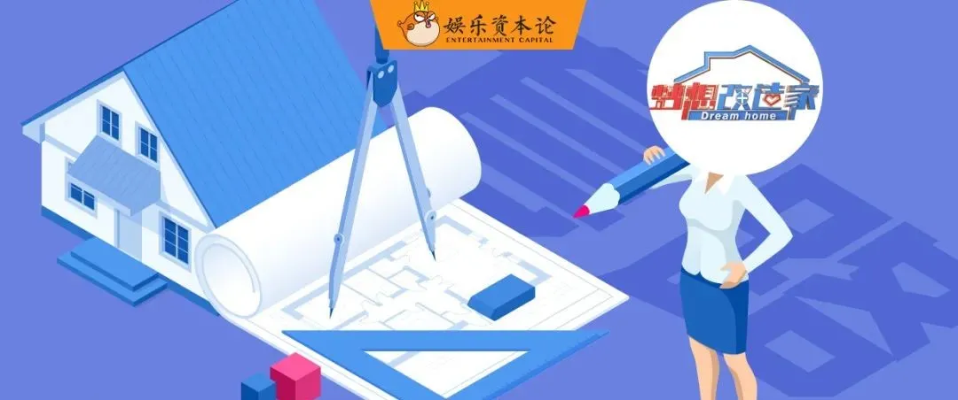 装修大作战：观众眼中的家装奇迹