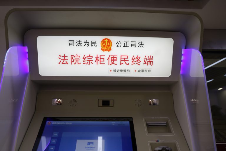 国内「数码司法」引领世界潮流