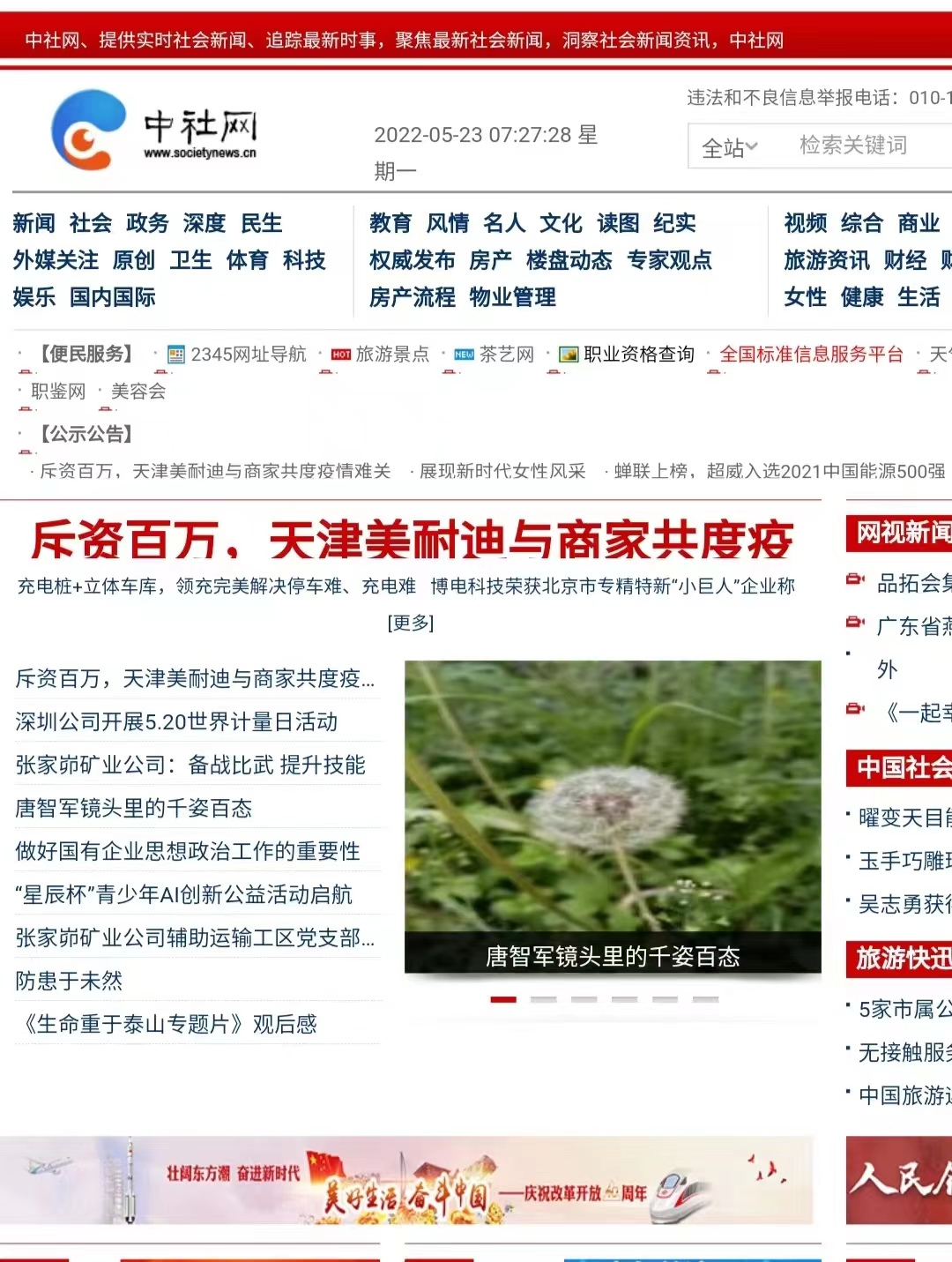 中社网发布：天津美耐迪斥资百万，与商家共度疫情难关