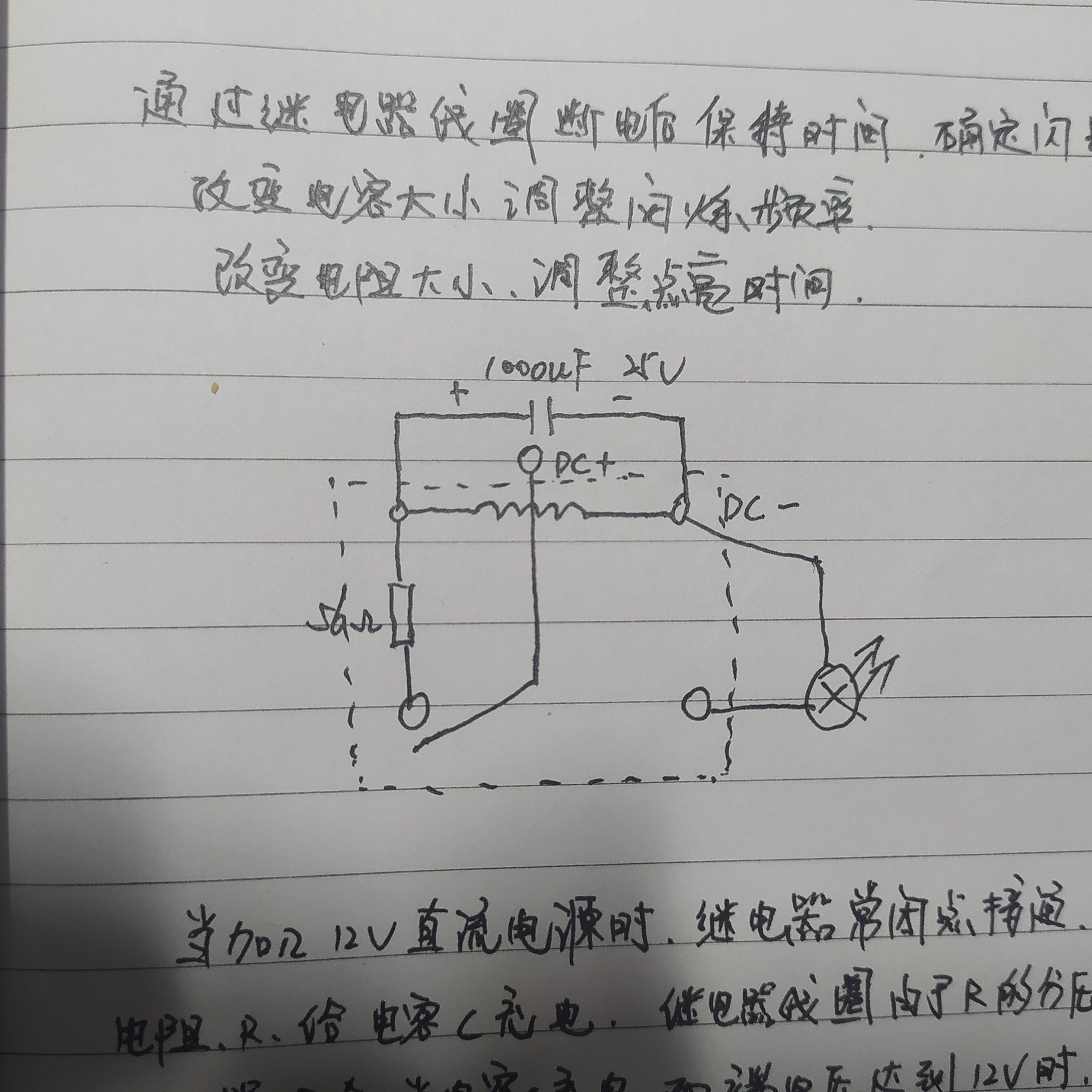 用继电器做一个闪烁的指示灯，电路非常简单
