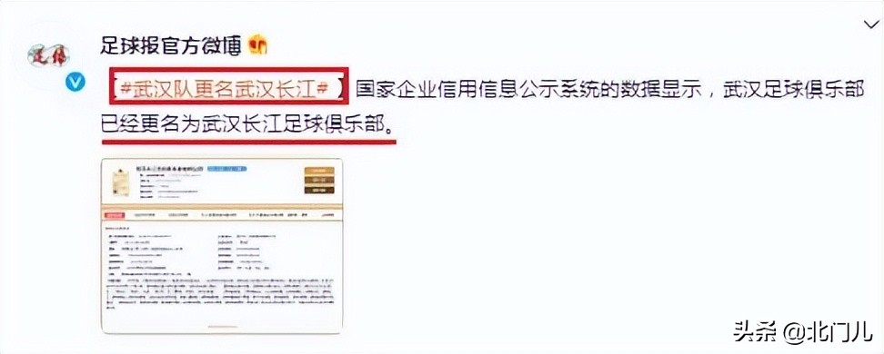 武汉卓尔足球最新动态(中超“武汉队”名称仅用13个月，已更名为“武汉长江”)