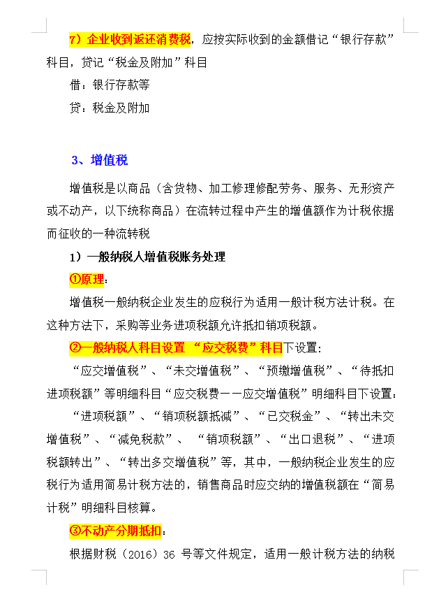 财务人都知道的18税种会计分录大全，你知道吗？最新完整版已整理