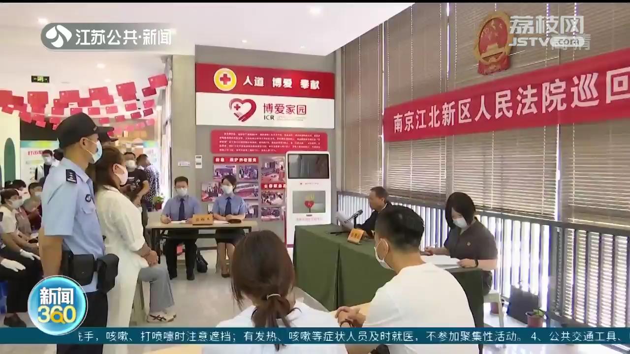 守护好老年人钱袋子 帮助提升识骗防骗能力 江苏法院集中宣判15起养老诈骗案