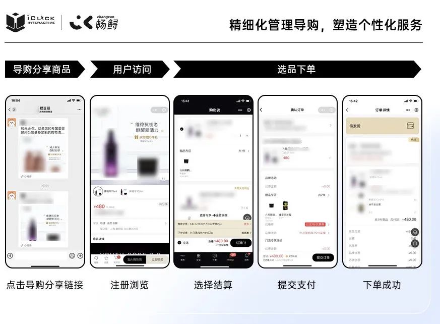 爱点击·畅鲟：云店商城，又一个品牌增长加速器