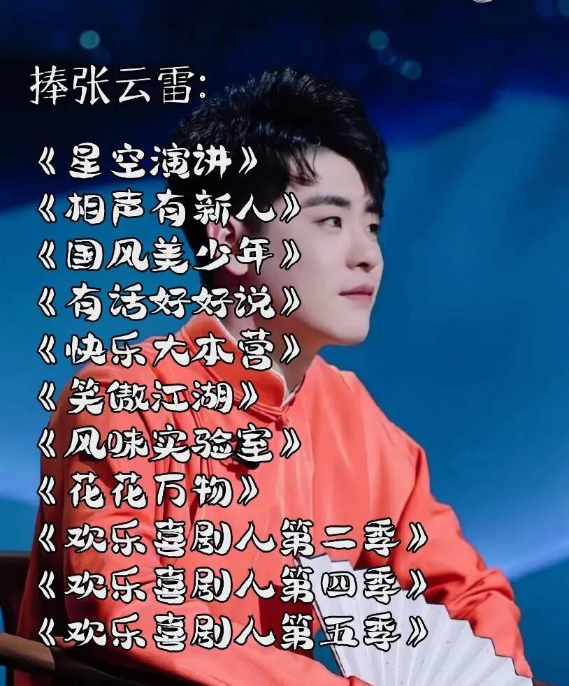 德云社捧角儿可以追的综艺