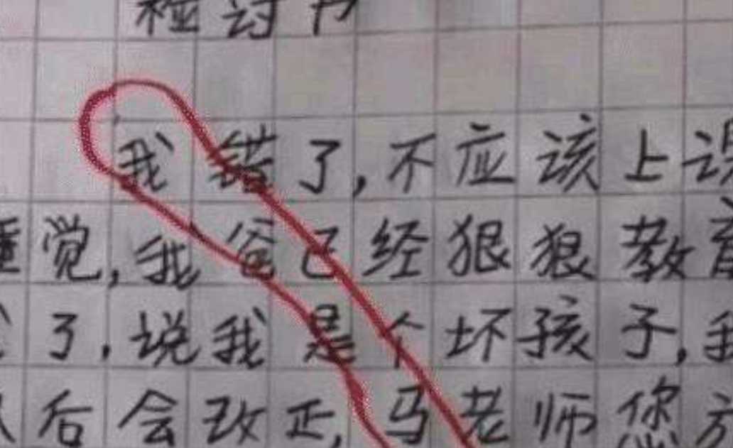 “老师你丑还不让说”，小学生嚣张检讨书走红，老师气得脸都绿了