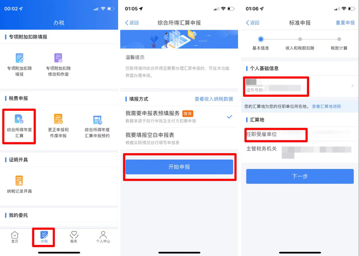 申请退税怎么办理,纳税人申请退税怎么办理