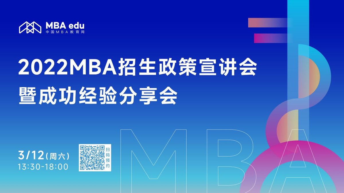 3月12日|太原理工大学MBA教育中心邀你参加2022MBA招生政策宣讲会