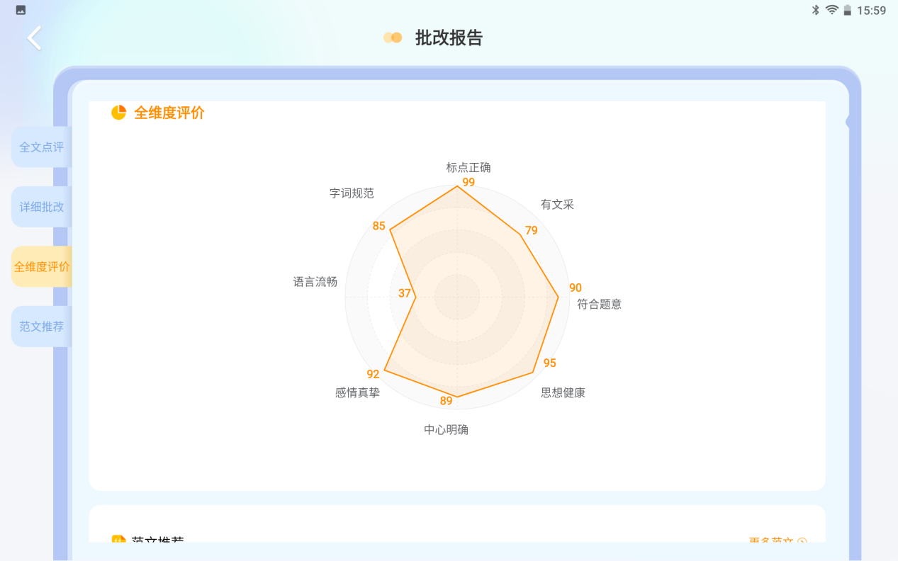 科大讯飞 AI 学习机 T10 体验：原来学习也能变得轻松高效