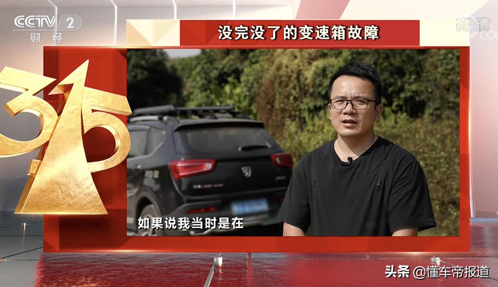 315特辑|大众发动机进水、宝骏变速箱故障，盘盘那些被点名的车企