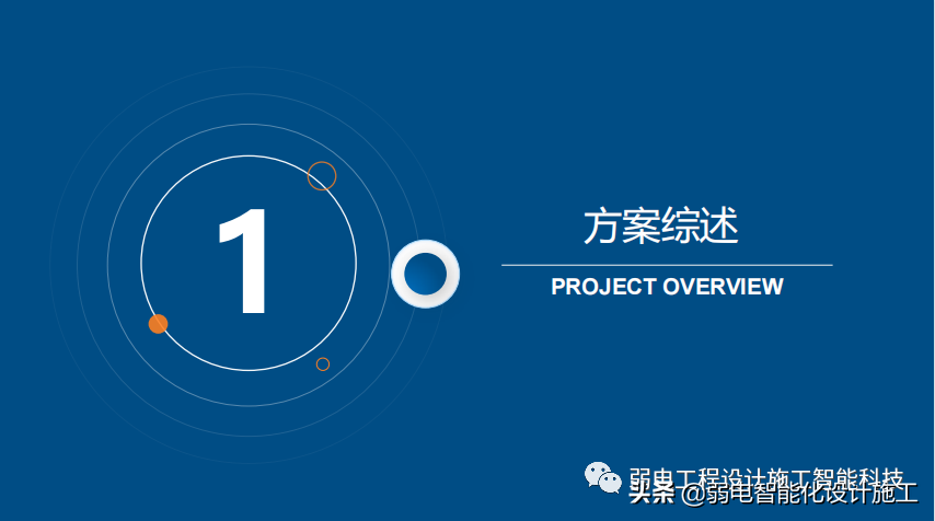 智慧校园整体解决方案（值得收藏）