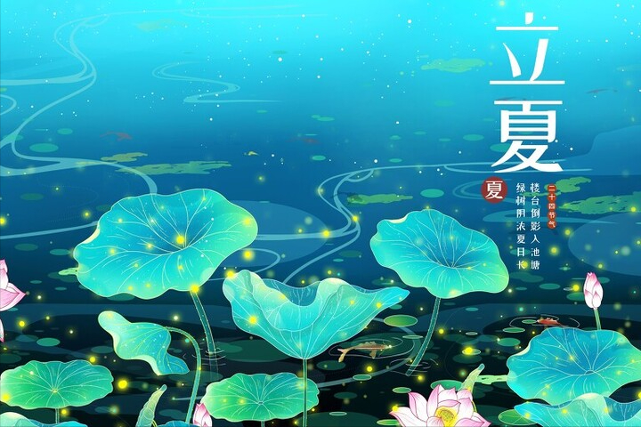 立夏的民间风俗（4个关于立夏的传统习俗）