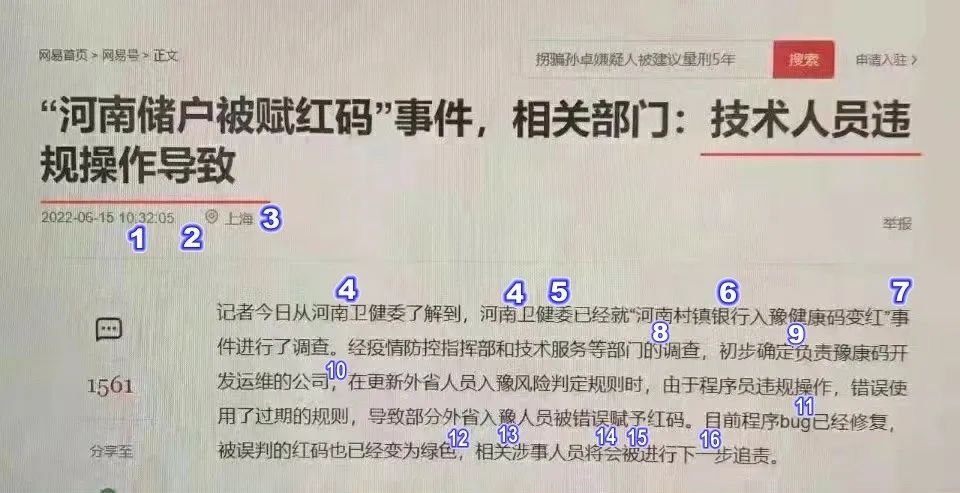 河南储户红码“甩锅”给程序员了？谴责无底线的段子手