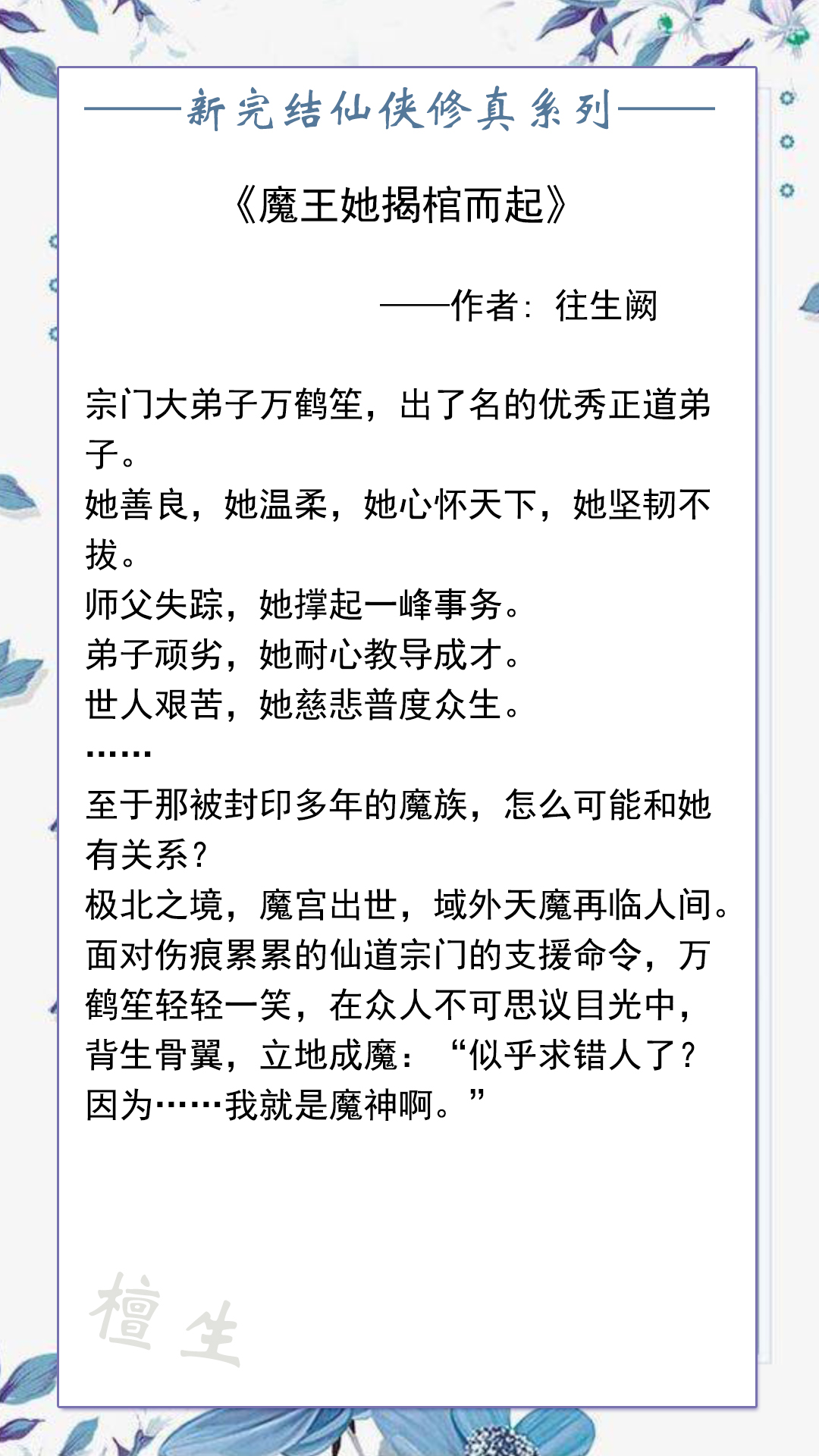新完结女频修仙文推荐，且看女魔尊逼婚清冷天尊，强扭的瓜就是甜