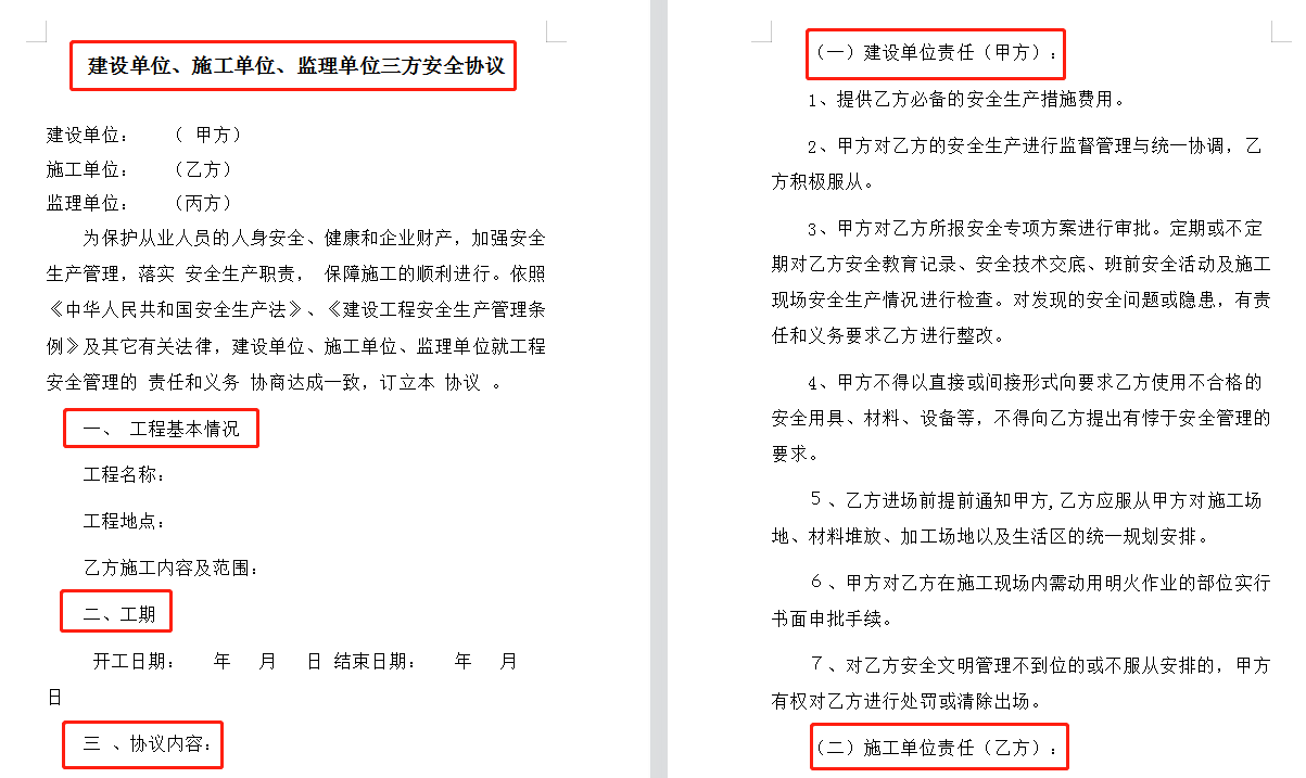 杜绝外包风险！36套施工劳务外包安全协议汇总，内容规范堪称范本