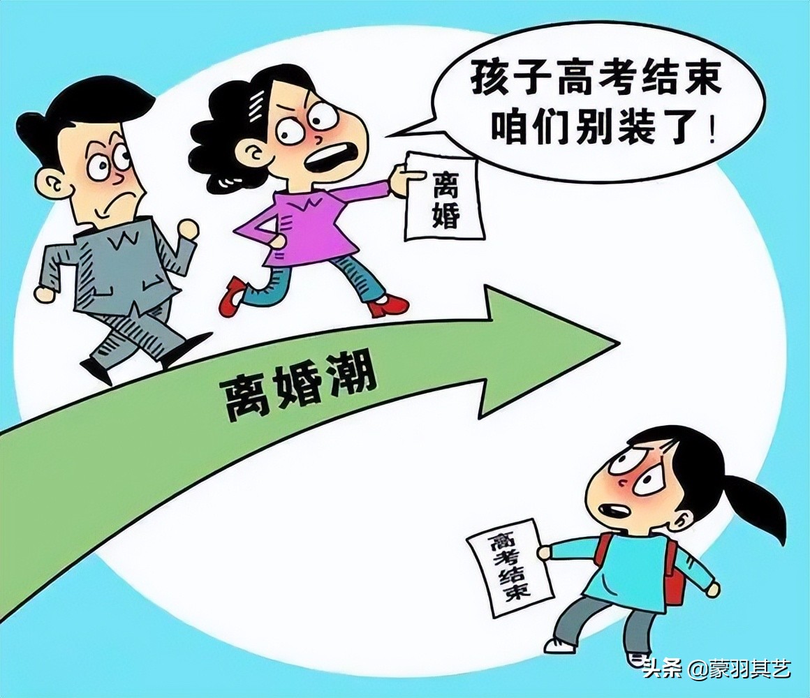 孩子高考结束，父母转身离婚，撕碎了多少无爱家庭的虚伪面纱