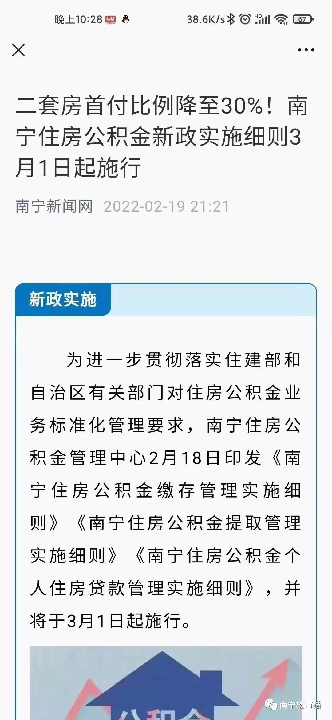 南宁二套房首付降至30%？高兴太早，带你解读公积金新政首付要求