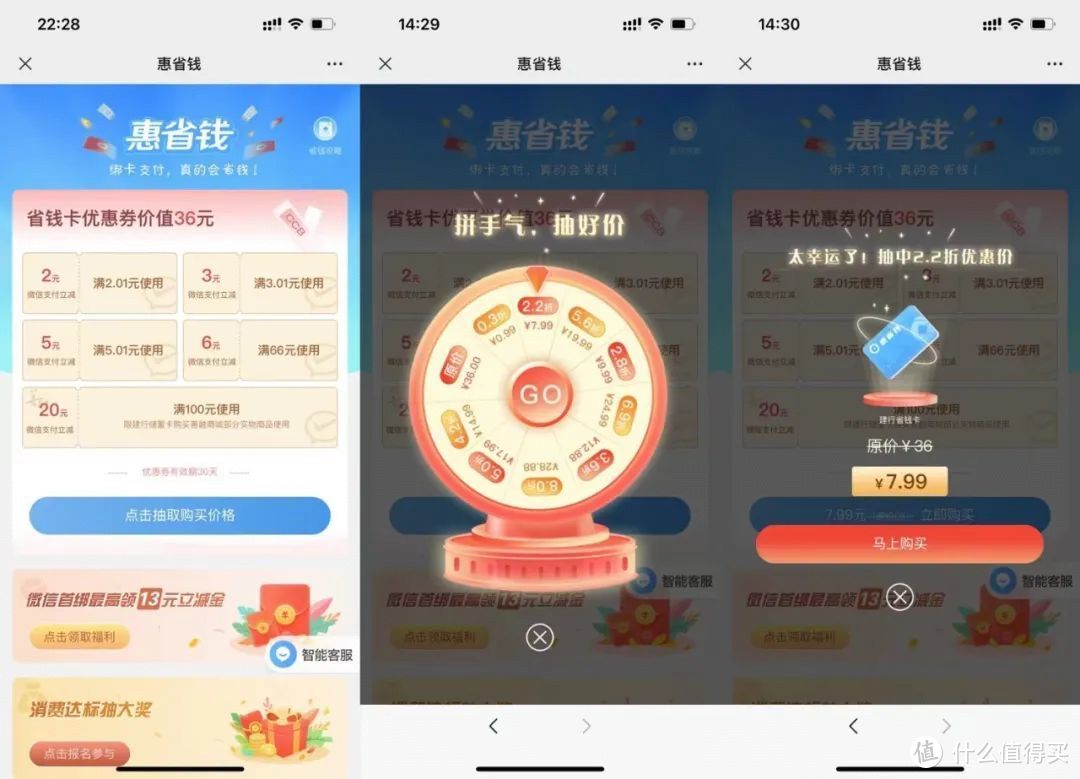 3月份微信立减金合集