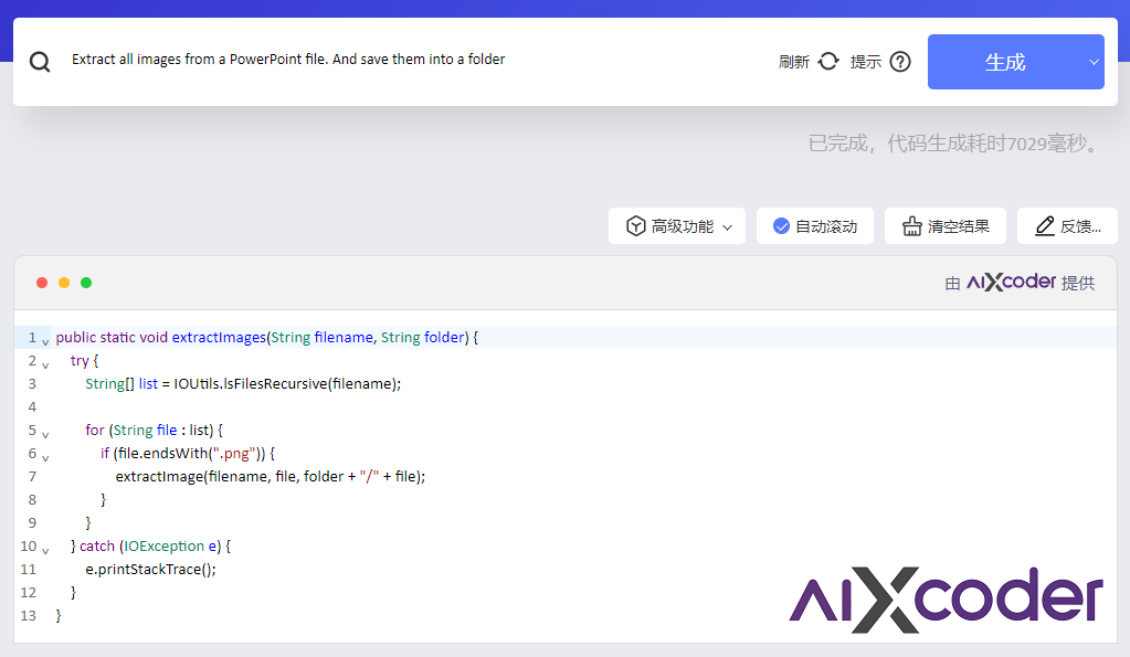 aiXcoder XL智能编程大模型发布：自然语言一键生成方法级代码