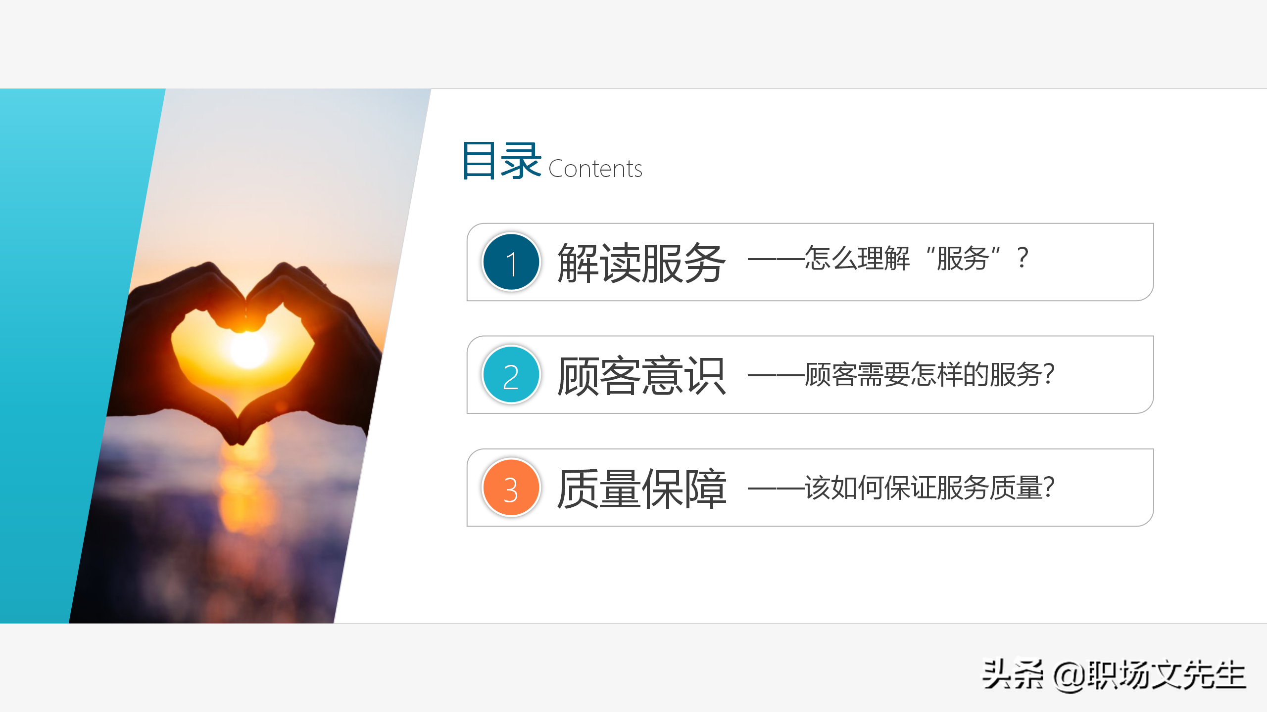 服务行业员工服务能力提升培训课程，45页服务质量提升培训