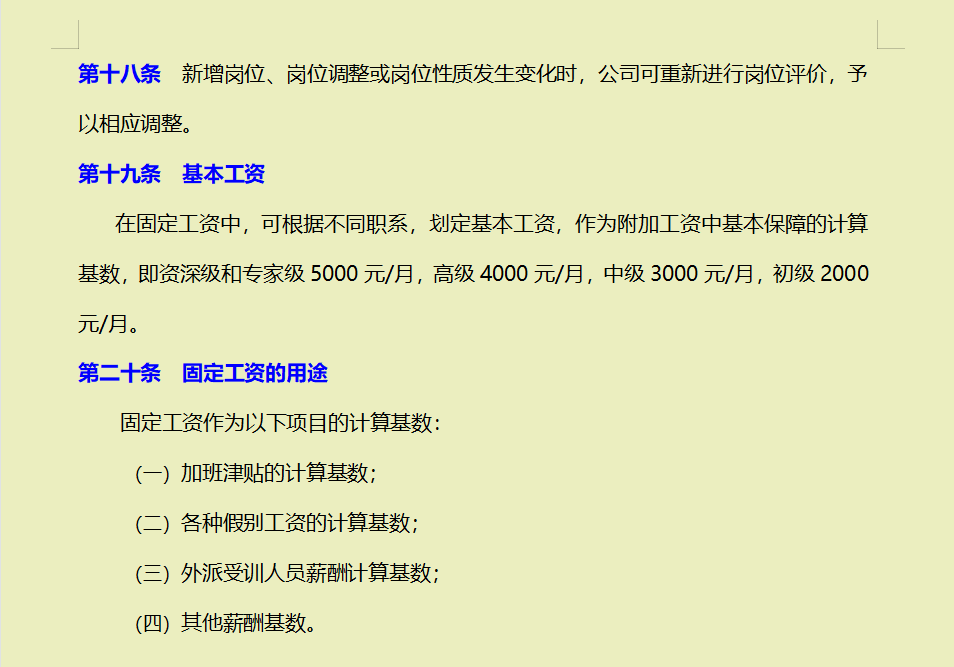 发现一43岁的深圳CFO，做的企业薪酬制度那叫一个牛！给大伙瞅瞅