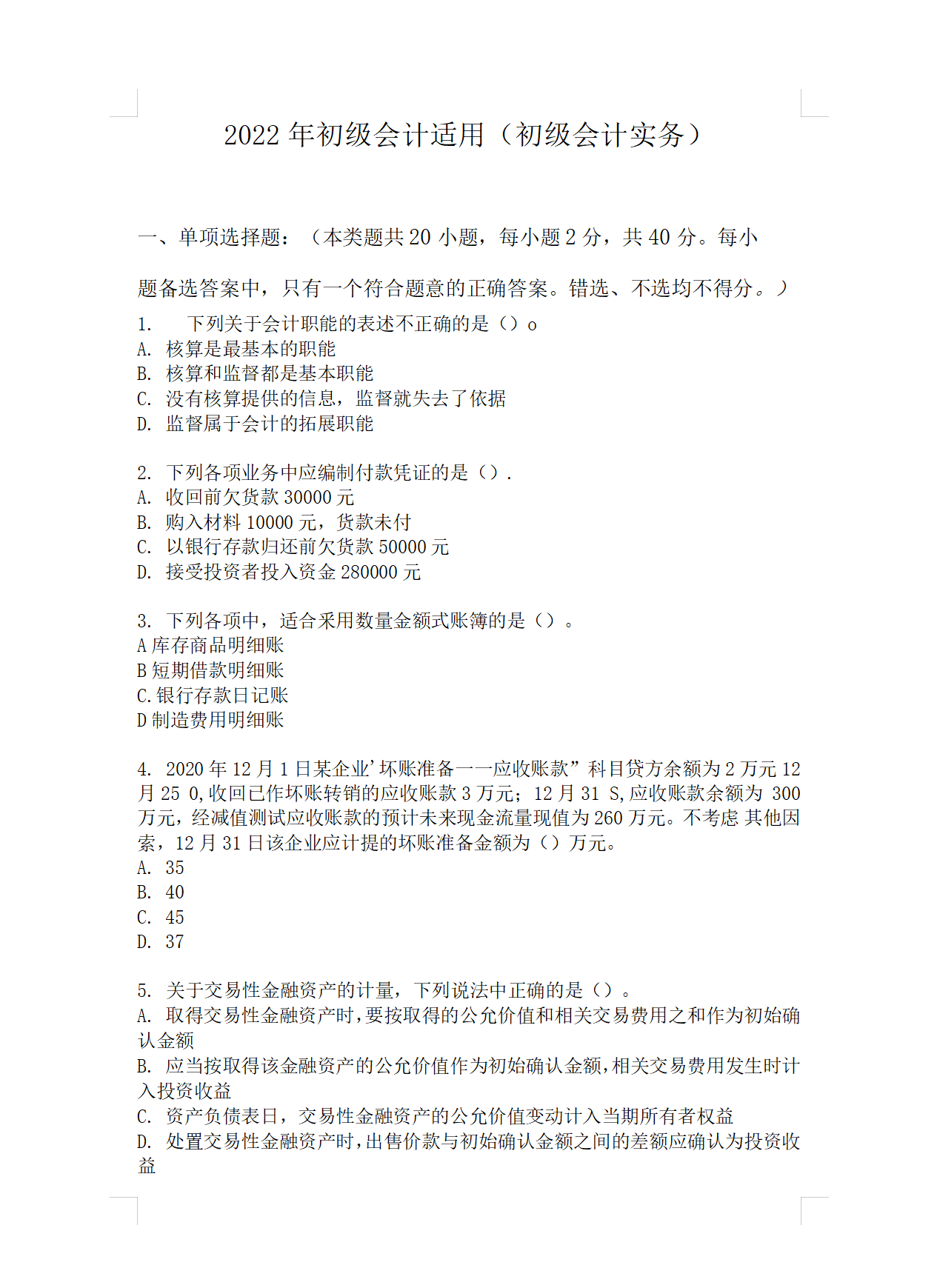 再说亿遍，我初级真的过了！94、96拿下，掌握这些初级真不难