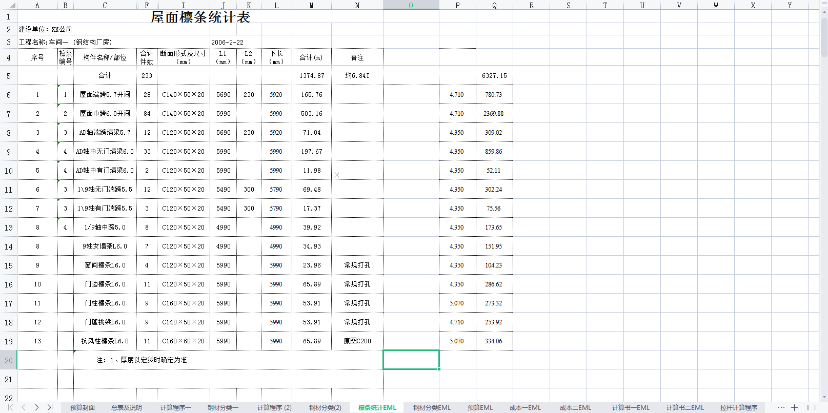 钢结构计算再也不出错，自动计算表格帮你把关，精准计算算量必备